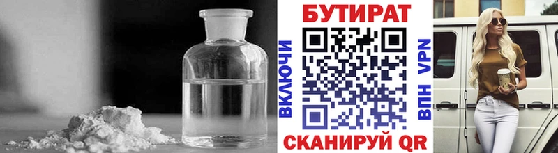 БУТИРАТ оксибутират  это клад  Аткарск 