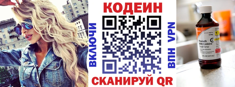 Кодеин Purple Drank  Аткарск 
